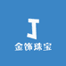金饰珠宝