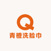 青橙洗脸巾
