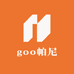 goo帕尼