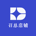 召总店铺