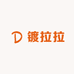 镀拉拉