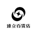 臻立百货店