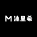 沐里希服饰