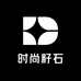 时尚籽石