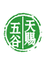 天赐伍谷美食工坊