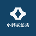 小胖家纺店