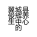 翼城县俊辉养生中心的小店个体店