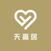 天赢居