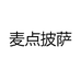 麦点披萨