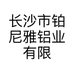 长沙市铂尼雅铝业有限责任公司的小店