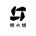 妍小妍轻奢定制