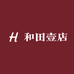 和田壹店