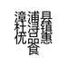 漳浦县杜浔镇优品惠食品店的小店
