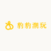 豹豹潮玩