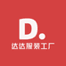 达达服装工厂