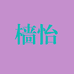 樯怡全球好物个体店