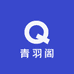 青羽阁