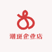 潮斑企业店