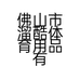 佛山市溜酷体育用品有限公司的小店