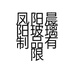 凤阳晨阳玻璃制品有限公司的小店