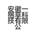 安徽一捆草科技有限公司的小店