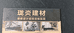 建德市寿昌镇珑炎建材经营部的小店个体店