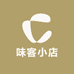 味客小店
