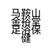 马鞍山金裕堂足浴保健有限公司的小店