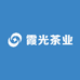 霞光茶业