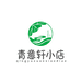 青意轩小店