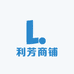 利芳商铺