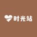 时光站小店