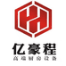 亿豪程授权企业店