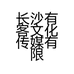 长沙有客文化传媒有限公司的小店