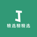 精选精精选