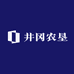 井冈农垦