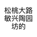 松桃大路敏兴陶园坊的小店个体店