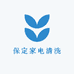 保定家电清洗维修
