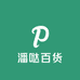 潘哒百货