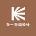 天一空间设计