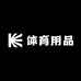泉州远航体育用品