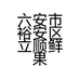 六安市裕安区立顺鲜果超市的小店个体店