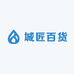 城匠百货