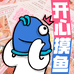 开心摸鱼潮玩社