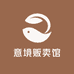 意境贩卖馆