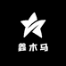 鑫木马小店