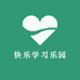 快乐学习乐园