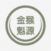 安徽魁源茶旅有限公司438企业店