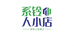系铃人小店