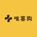 唯喜购